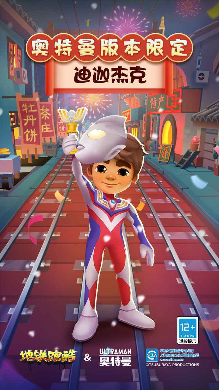 地铁跑酷新春版20243