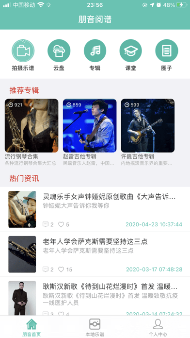 朋音阅谱苹果版1