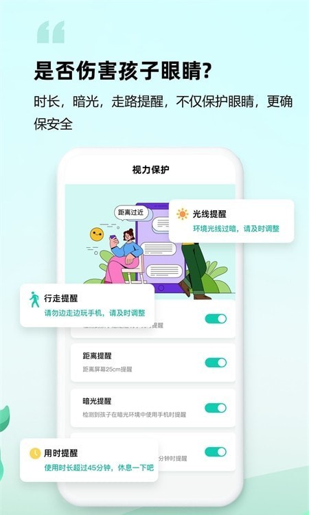 皆成守护家长端1