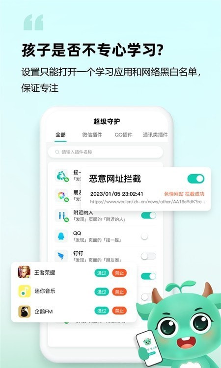 皆成守护家长端2