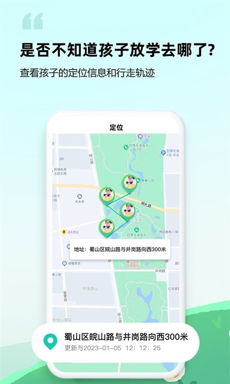 皆成守护家长端3