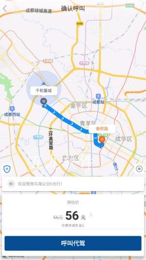 乌海公交E出行1