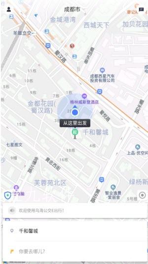 乌海公交E出行3