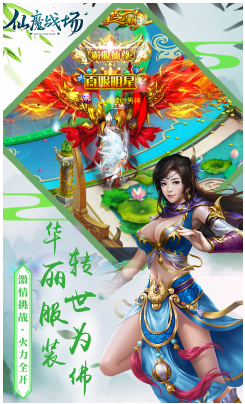 仙魔战场公测变态版-仙魔战场公测版 V1.0.2 安卓免费版1