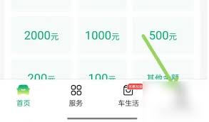 易行车服如何更改扣款方式