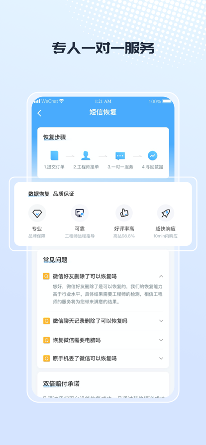 极速手机恢复苹果版1