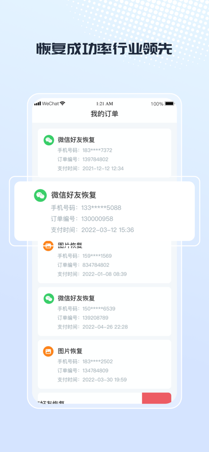 极速手机恢复苹果版2