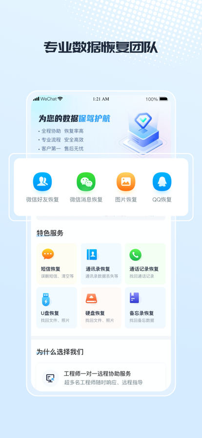 极速手机恢复苹果版3