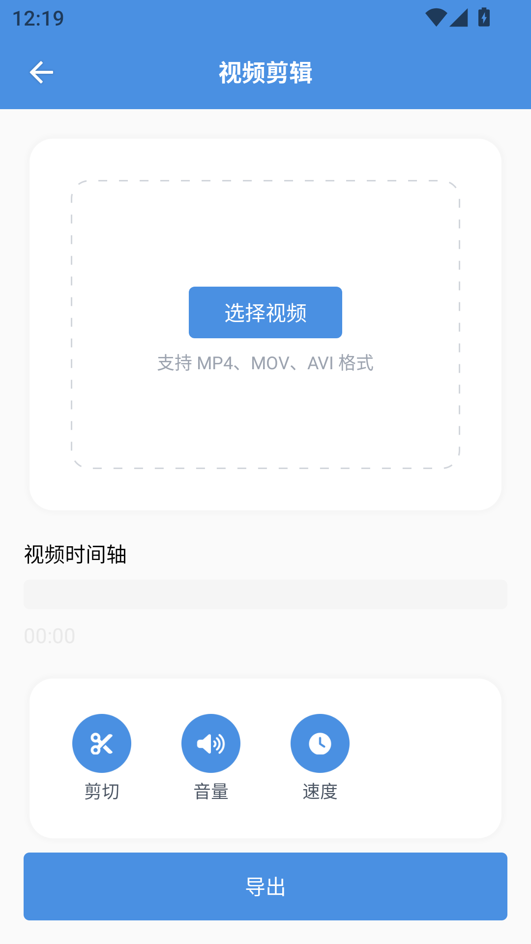 8x8x视频剪辑抖音小程序版3
