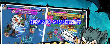 英勇之地咕咕用什么装备好