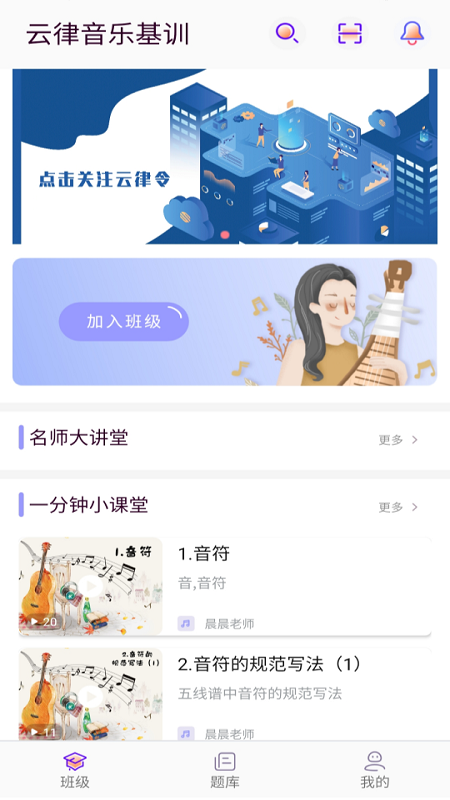 云律音乐基训2