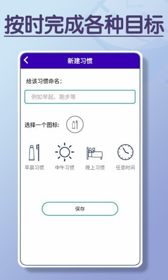 目标打卡器2