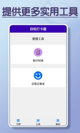 目标打卡器3