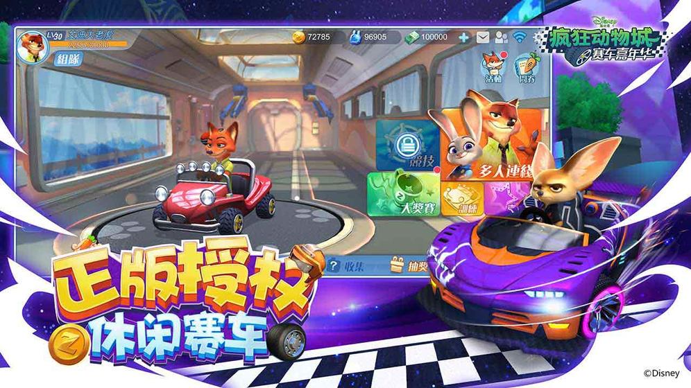 疯狂动物城赛车嘉年华v1.8.17最新版1