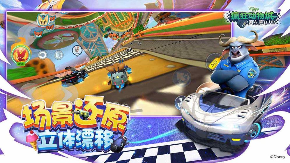 疯狂动物城赛车嘉年华v1.8.17最新版2