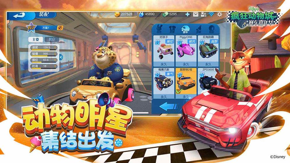 疯狂动物城赛车嘉年华v1.8.17最新版3