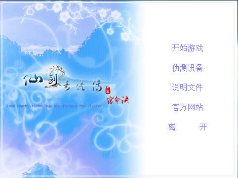 仙剑奇侠传外传之宿命诀1