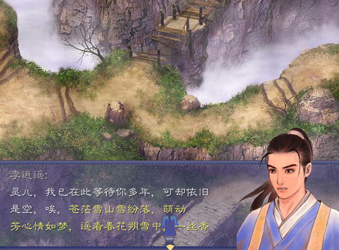 仙剑奇侠传外传之宿命诀2