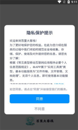 百里大客栈2