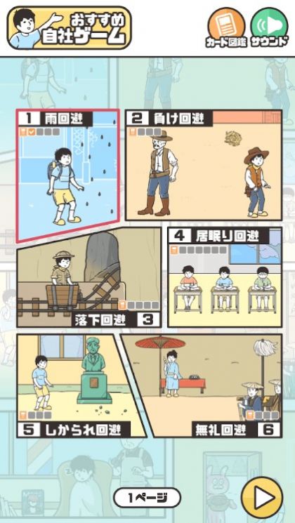 恶作剧神回避43
