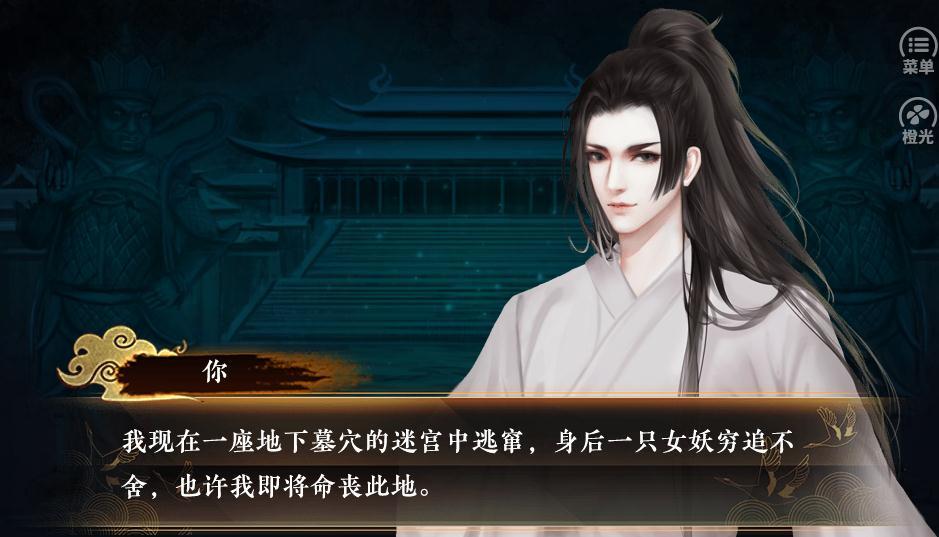 仙途之伏魔录app1
