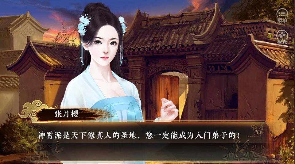 仙途之伏魔录app2