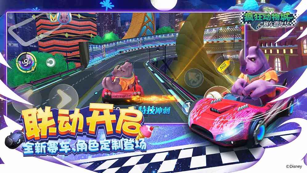 疯狂动物城赛车嘉年华1