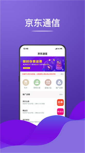 京东通信1