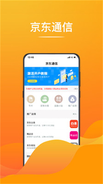 京东通信2
