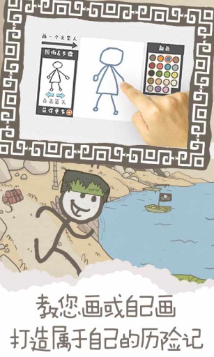 画个火柴人APP3