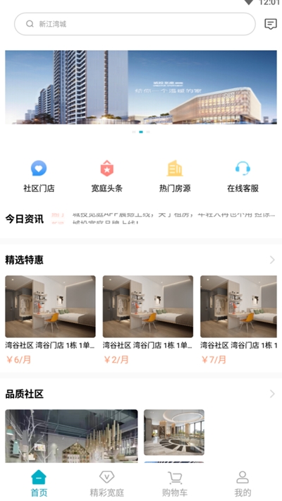 城投宽庭社区平台1