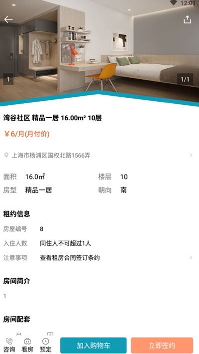城投宽庭社区平台2
