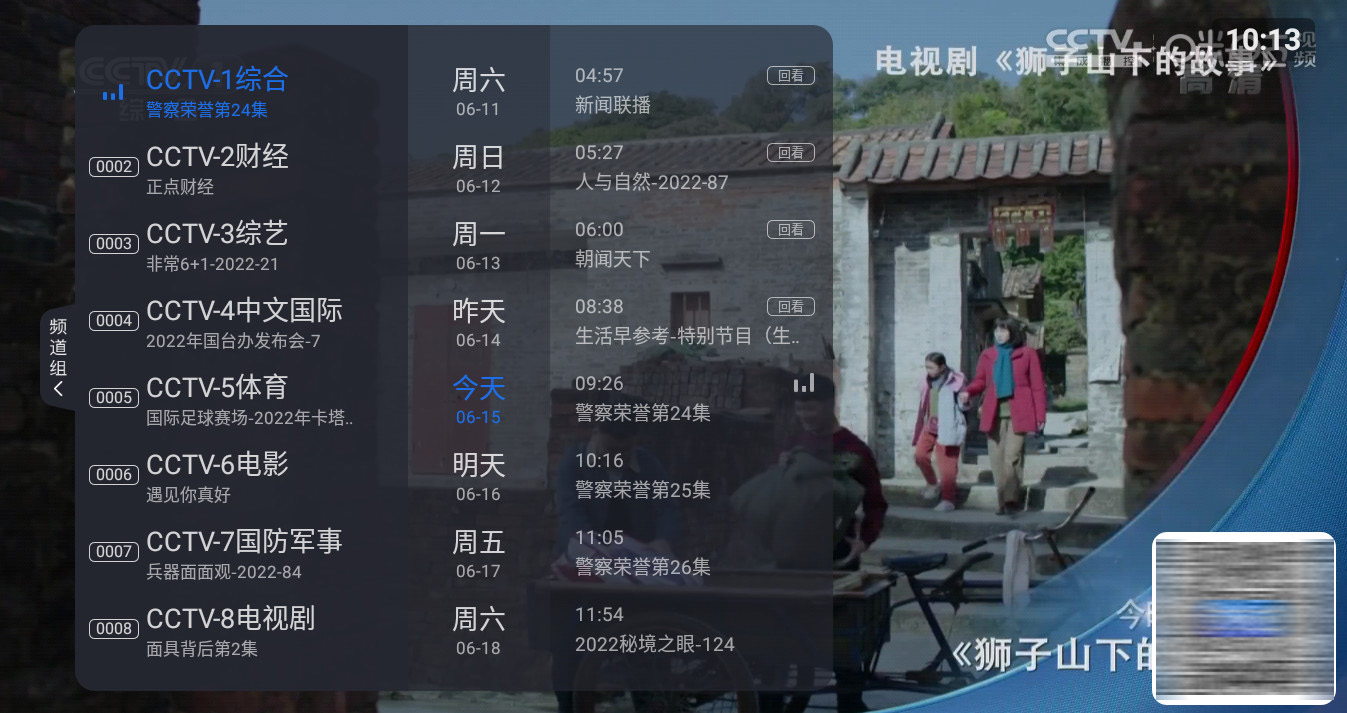 云海电视3