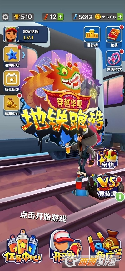 地铁跑酷20222
