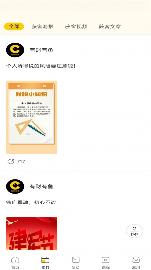 有财有鱼2