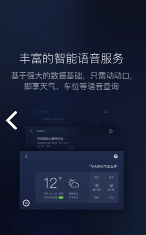 百度CarLife安卓版1