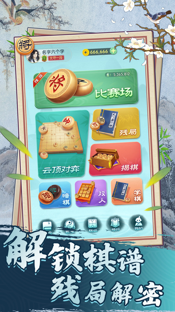 巅峰象棋2