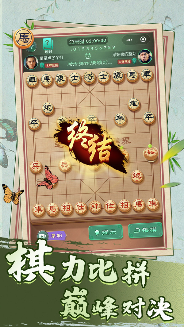 巅峰象棋5