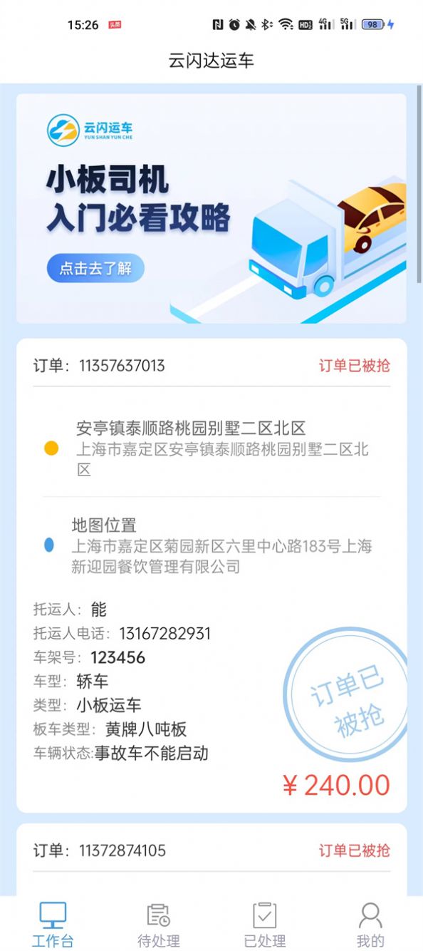 云闪司机1