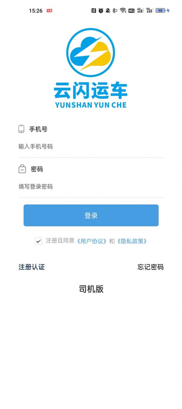 云闪司机2
