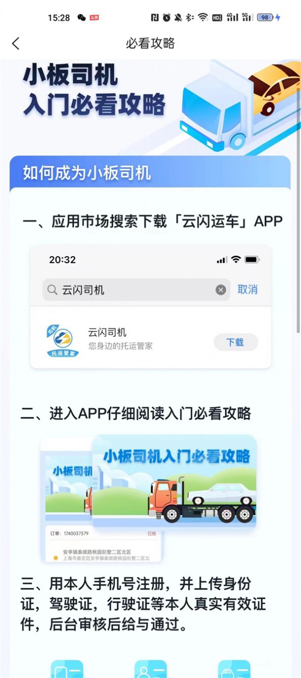 云闪司机3