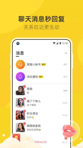 来遇v1.7.40安卓版3