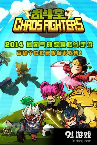 乱斗堂1