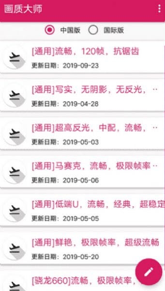画质大师ios版1