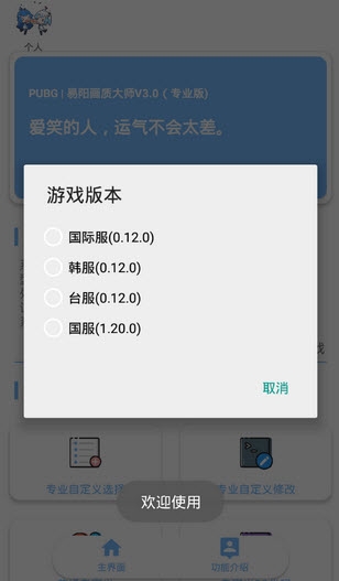 画质大师ios版3