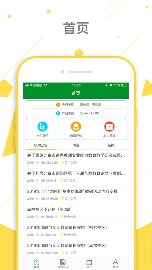 朝实学习平台3
