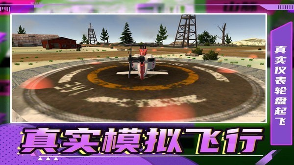 生死飞行模拟器2
