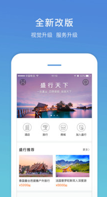 盛行天下软件(盛行天下app下载)安卓免费版1