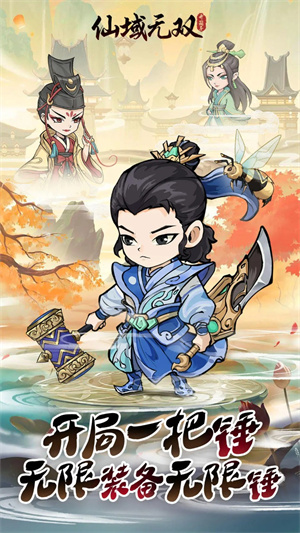 仙域无双2