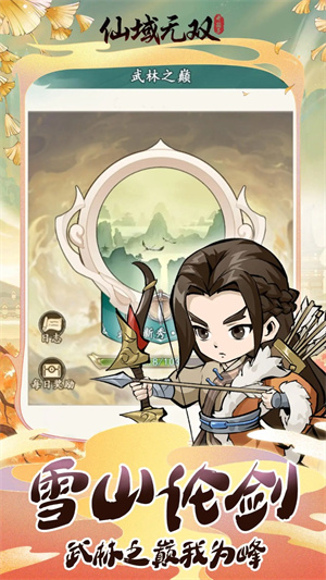 仙域无双4